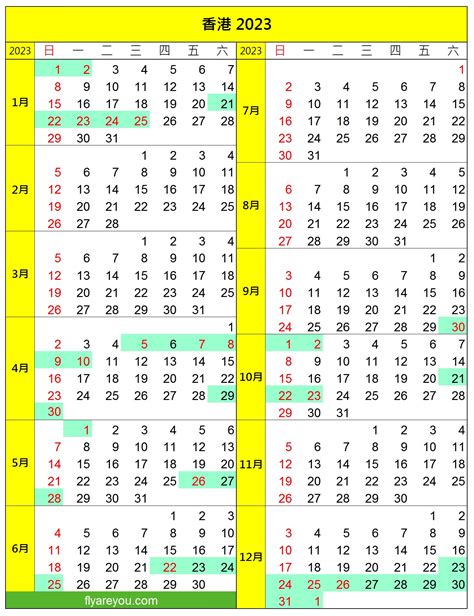 1月20號|公曆與農曆對照表｜香港天文台(HKO)｜曆